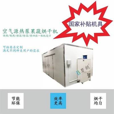 碧朗新型空氣能果蔬烘干機,可烘干香菇冬菇、木耳,靈-萬農網(wǎng)手機版